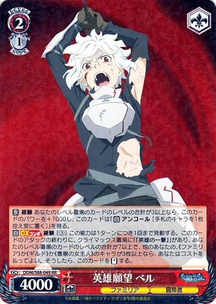 Amazon.co.jp: 英雄願望 ベル RR ダンジョンに出会いを求めるの